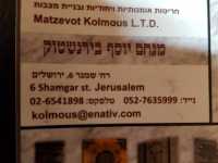 מצבות Blocks pen factories Ltd.